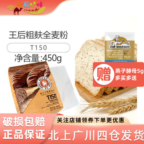 王后含麦麸皮烘焙原料