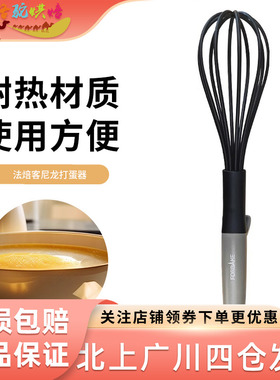 法焙客FB52102尼龙打蛋器打发厨房烘焙多功能搅拌棒奶油打发手动
