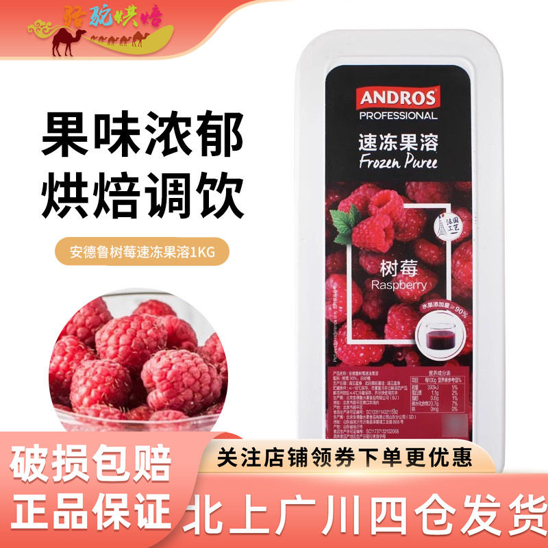 安德鲁树莓果溶1kg冷冻覆盆子果酱速冻桑子果泥水果果茸烘焙果蓉