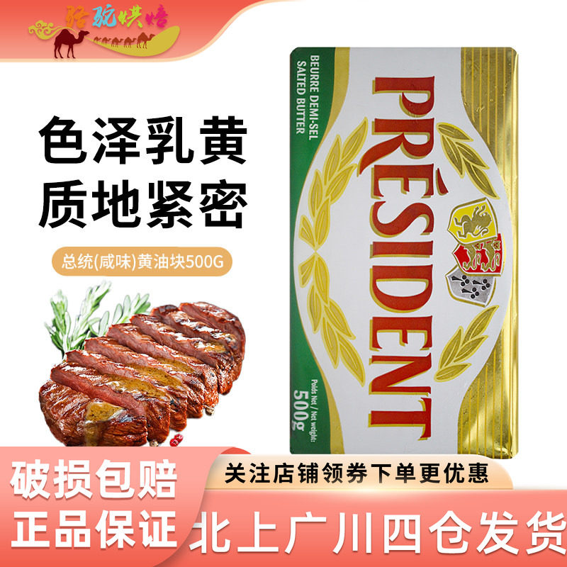 President总统烘焙黄油图片