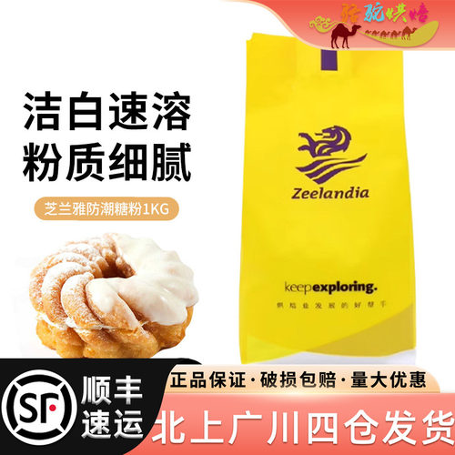 原装芝兰雅防潮糖粉1kg糕点