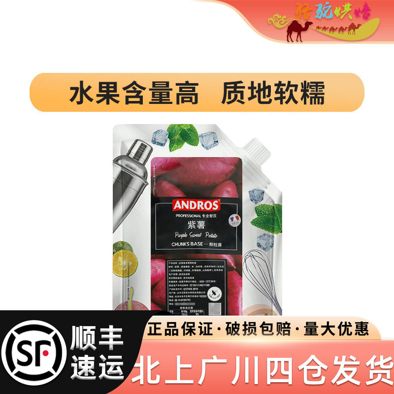 安德鲁紫薯颗粒果酱1kg 家用早餐蛋糕面包涂抹果泥奶茶店冲饮烘焙