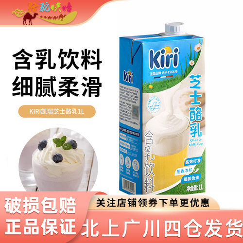 kiri凯瑞芝士酪乳1L凯芮奶油奶盖厚芝士乳泰式咸法酪茶饮咖啡烘焙