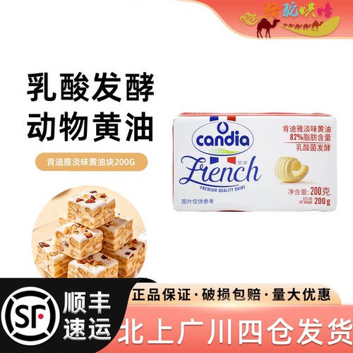 肯迪雅淡味黄油块200g