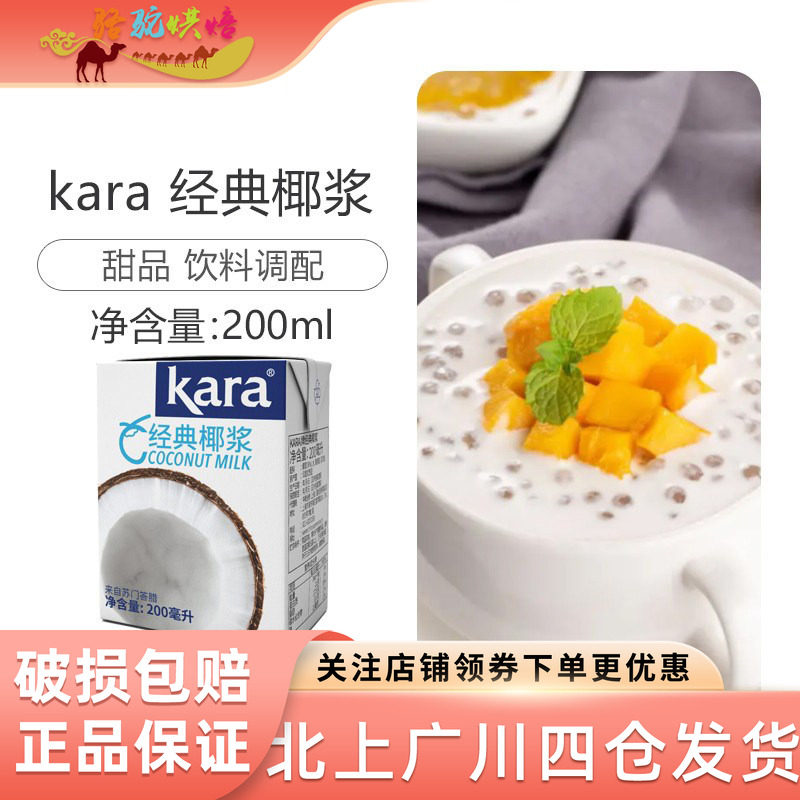Kara经典椰浆200ml甜品烘焙图片