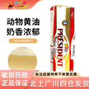 总统淡味黄油卷1kg法国进口发酵动物性乳酸黄油面包家用烘焙原料