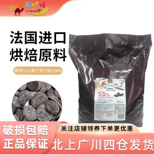 赛梦55%橄榄形黑巧克力10kg