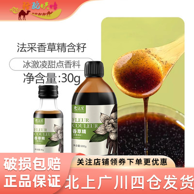法采香草精烘焙原料香料