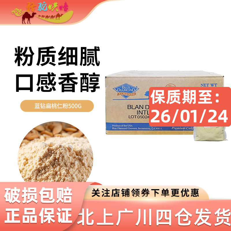 蓝钻扁桃仁粉500g分装烘焙原料