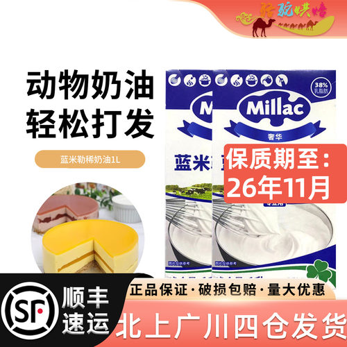 蓝米勒淡奶油1L*2盒动物奶油