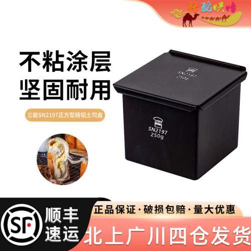 三能铝合金土司盒烘焙模具