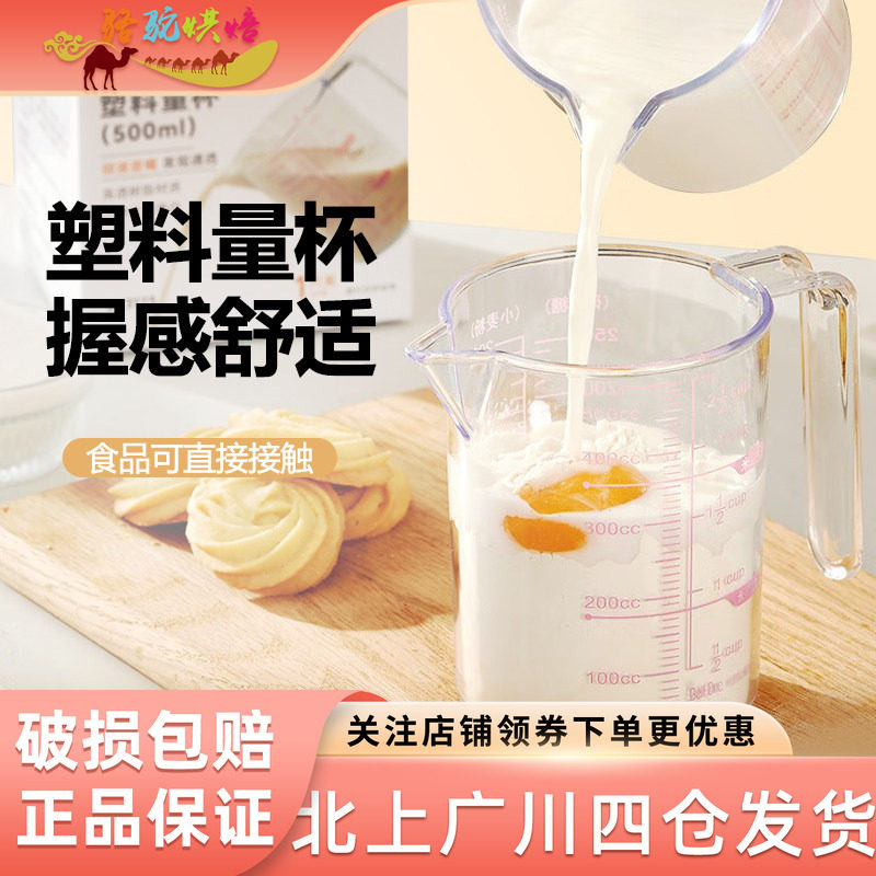 展艺树脂计量杯500ml 带刻度带手柄透明液体塑料计量杯烘焙工具