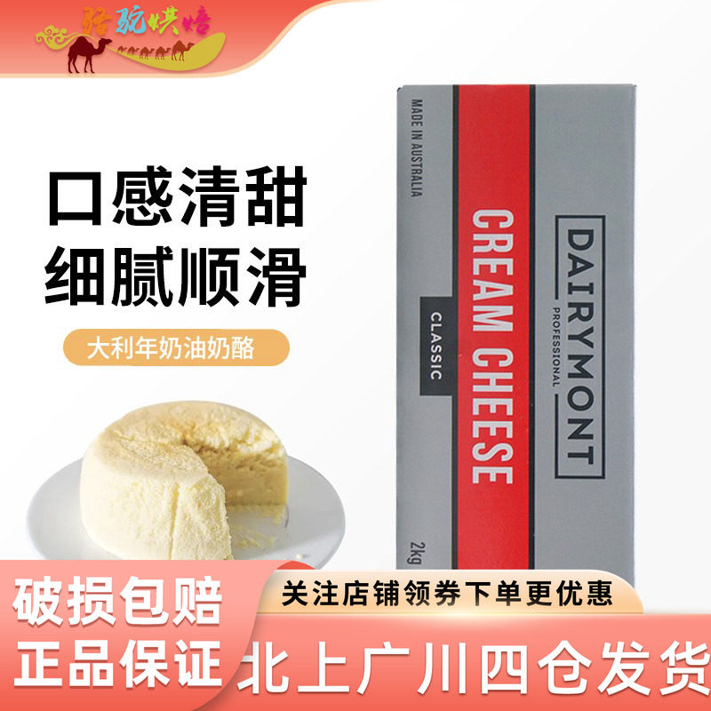大利年奶油奶酪2kg澳大利亚进口塔图拉忌廉芝士西点蛋糕烘焙原料
