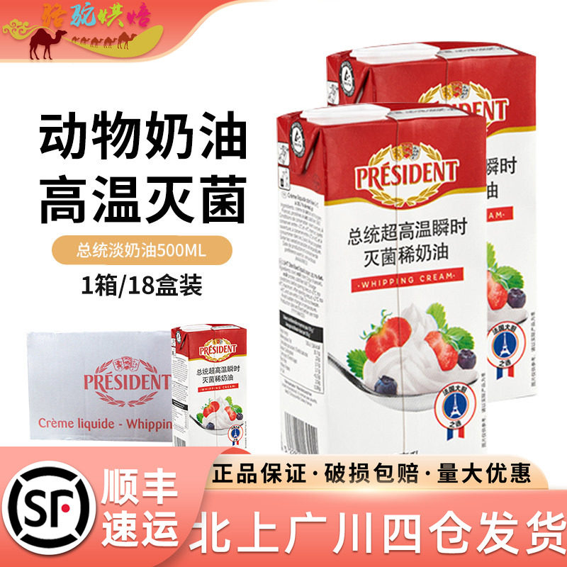 总统整箱家用烘焙易打发淡奶油图片