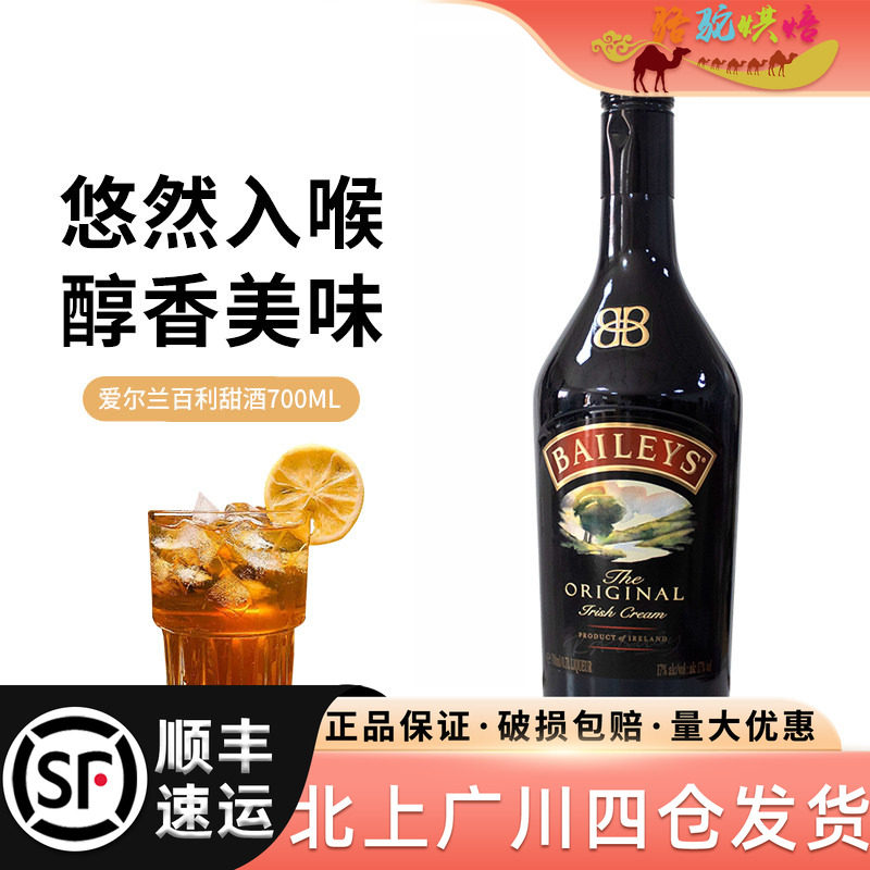 爱尔兰百利甜酒700ml力娇鸡尾酒调制酒西点冰淇淋芝士蛋糕烘焙DIY