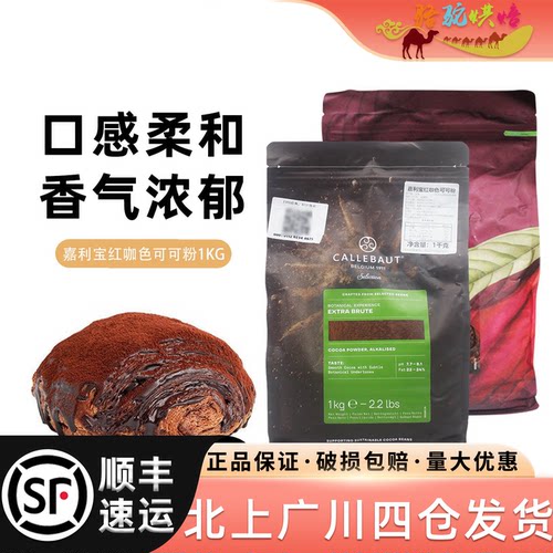 嘉利宝红咖色可可粉1kg可可百利