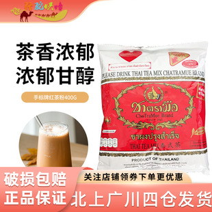 泰式手标红茶粉400g泰国进口红茶粉茶叶商用柠檬茶泰式咸法酪奶茶
