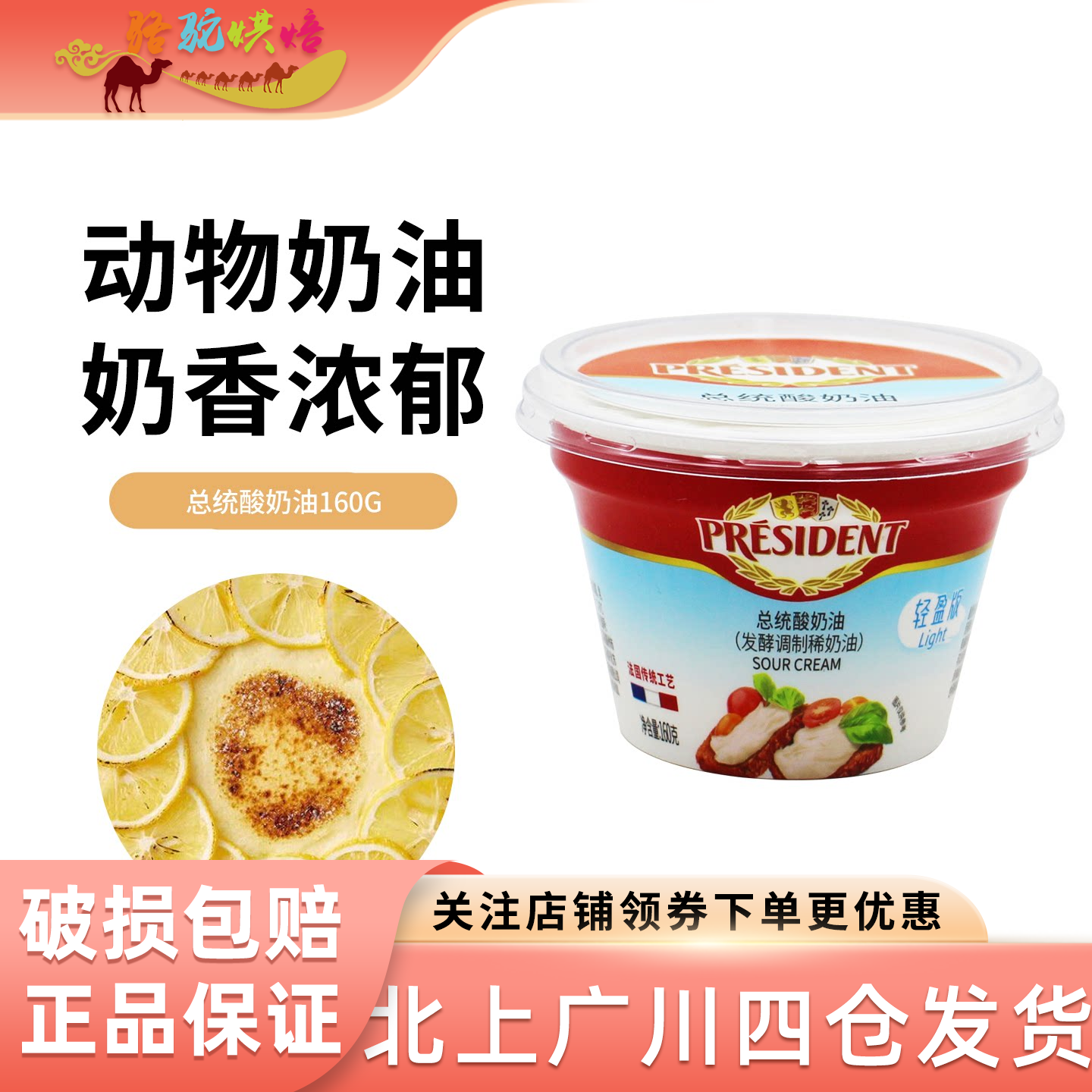 总统酸奶油160g*8盒 发酵稀奶油即食沙拉早餐涂抹奶油 Sour Cream
