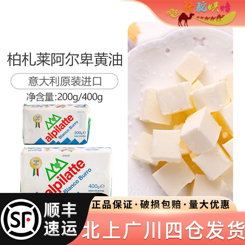 柏札莱阿尔卑原味发酵黄油400g 动物性食用蛋糕韩式裱花白奶油霜