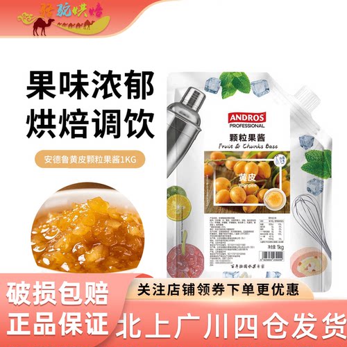 安德鲁黄皮颗粒果酱1kg