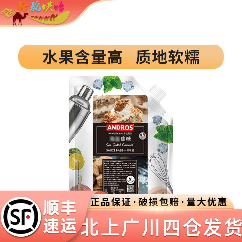 安德鲁焦糖味果酱烘焙西点图片
