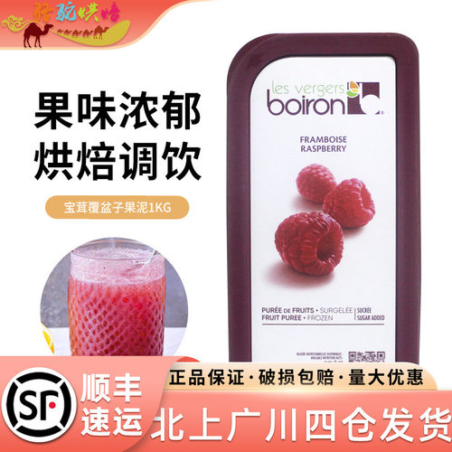 宝茸水果泥（覆盆子）1kg