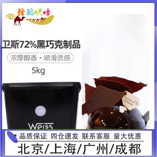 72%可可脂黑巧克力币制品烘焙甜品西点原料 卫斯58%黑巧克力粒5kg