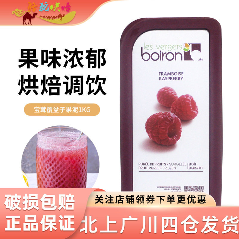 宝茸树莓果泥1kg法国进口桑子果茸覆盆子果溶水果蓉果酱冰沙烘焙