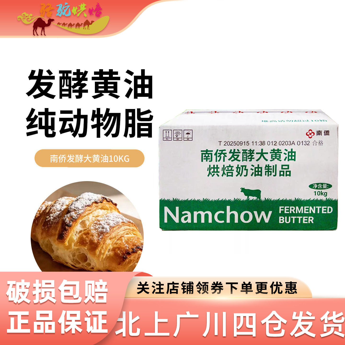 南侨发酵大黄油10kg整箱南桥动物脂黄油块年糕可颂蛋挞起酥商用
