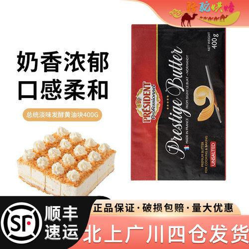总统精选黄油块400g商用烘焙