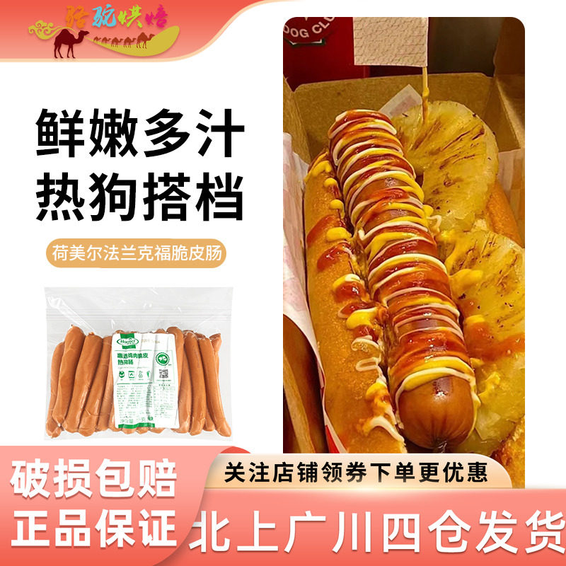 荷美尔法兰克福脆皮肠1KG 烧烤香肠西餐披萨肠早餐鸡肉热狗肠烘焙,粮油调味/速食/干货/烘焙,肉制品/肉类罐头,淘宝优惠券,粉丝福利购,淘宝优惠卷