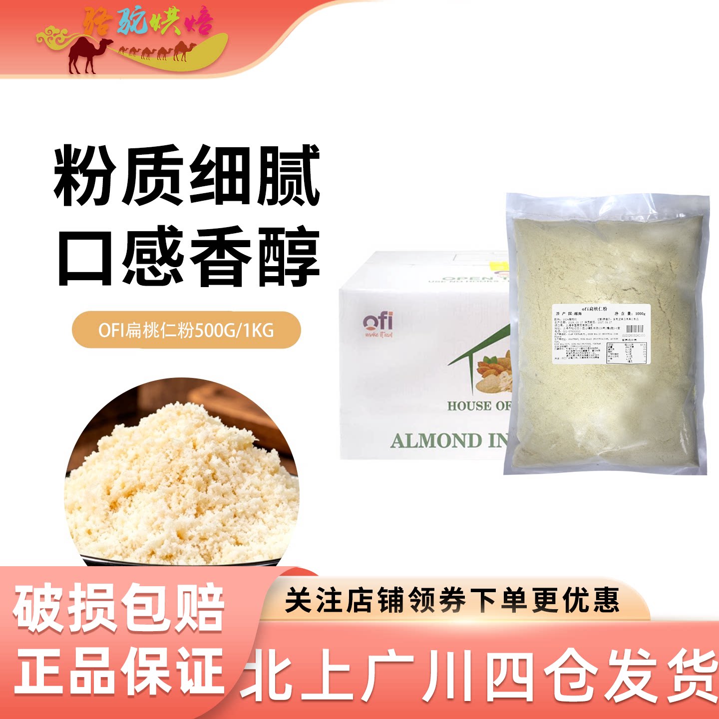 OFI扁桃仁粉杏仁粉1kg分装越南进口马卡龙曲奇糕点甜点烘焙原料