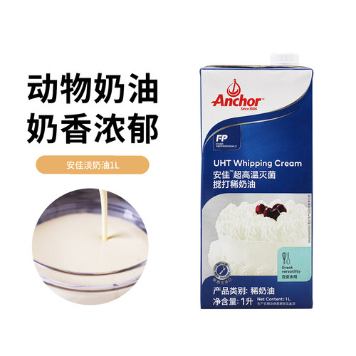 安佳淡奶油1l新西兰家用烘焙