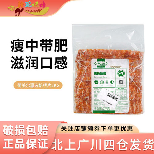 荷美尔烧烤意面烟熏味培根