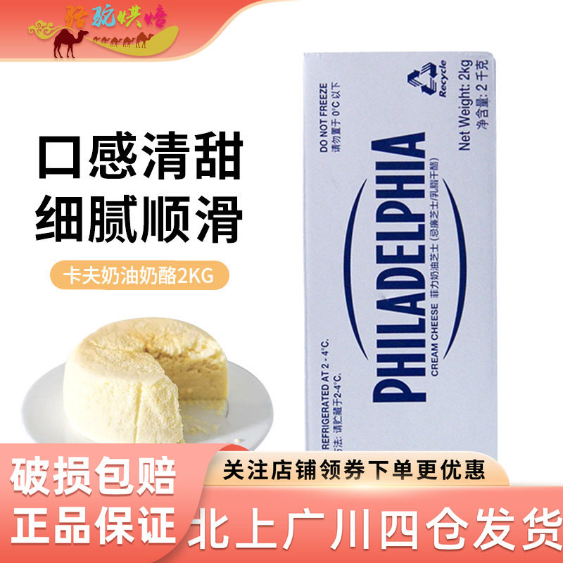 卡夫菲力奶油奶酪2kg进口忌廉芝士乳脂干酪蛋糕乳酪慕斯烘培原料
