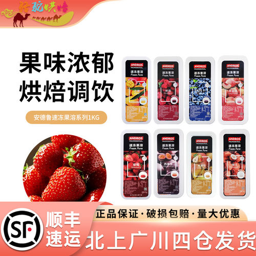 安德鲁果溶1kg草莓茸覆盆子冷冻