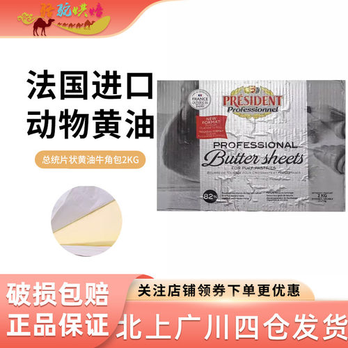总统片状黄油法国进口面点烘焙