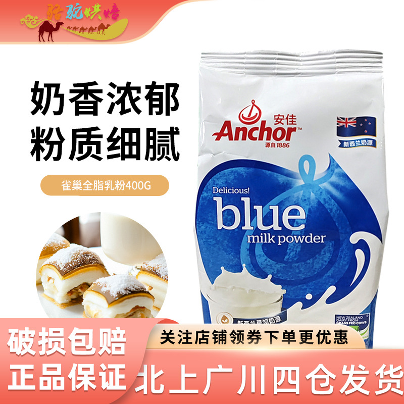 安佳全脂乳粉400g调制乳粉