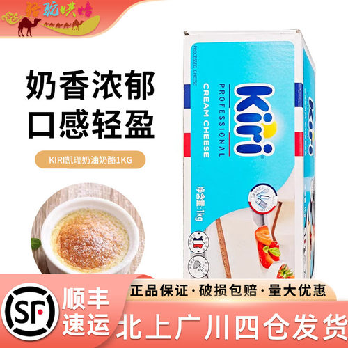 凯瑞奶油奶酪1kg法国进口