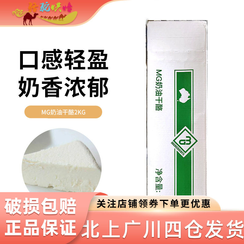澳大利亚MG奶油奶酪2kg 奶油芝士忌廉芝士奶盖慕斯蛋糕烘焙原材料