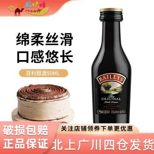 店长推荐爱尔兰进口百利