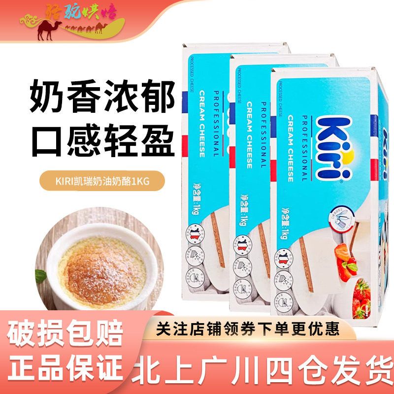 kiri奶油奶酪1kg*3盒法国进口凯芮奶油芝士干凯瑞乳酪蛋糕用烘焙