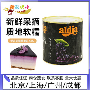 爱迪亚蓝莓果馅2700g 比利时进口aldia 西点烘焙原料 包邮 桶装