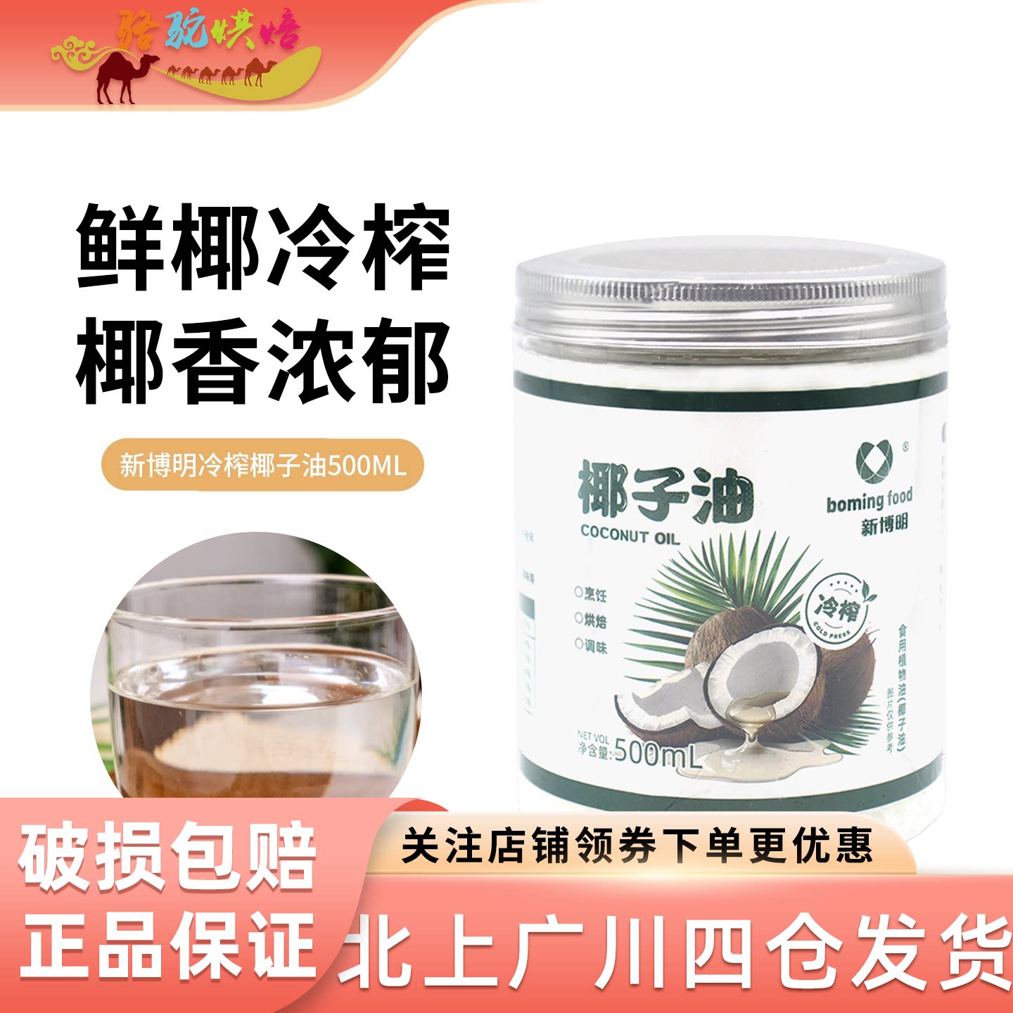 海南冷榨椰子油500ml 牛轧糖雪花酥食用天然椰油家用雪糕原材料