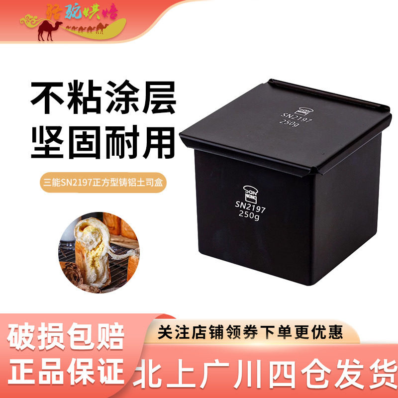 三能铝合金土司盒烘焙模具图片