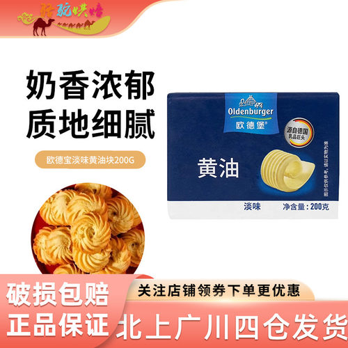 欧德堡淡味黄油200g德国进口