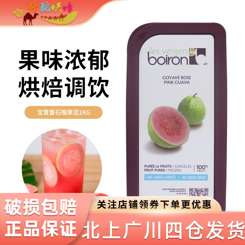 宝茸水果泥（红心番石榴）1kg