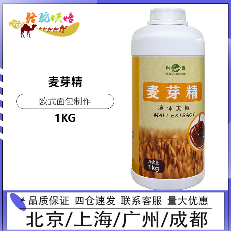 科麦麦芽精液体麦精1kg 烘焙英国进口麦芽糖浆欧式面包原料月饼用
