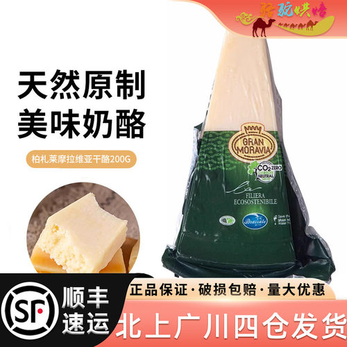 意大利200g天然巴马臣干酪