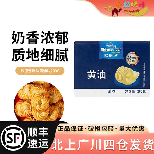 欧德堡淡味黄油200g德国进口